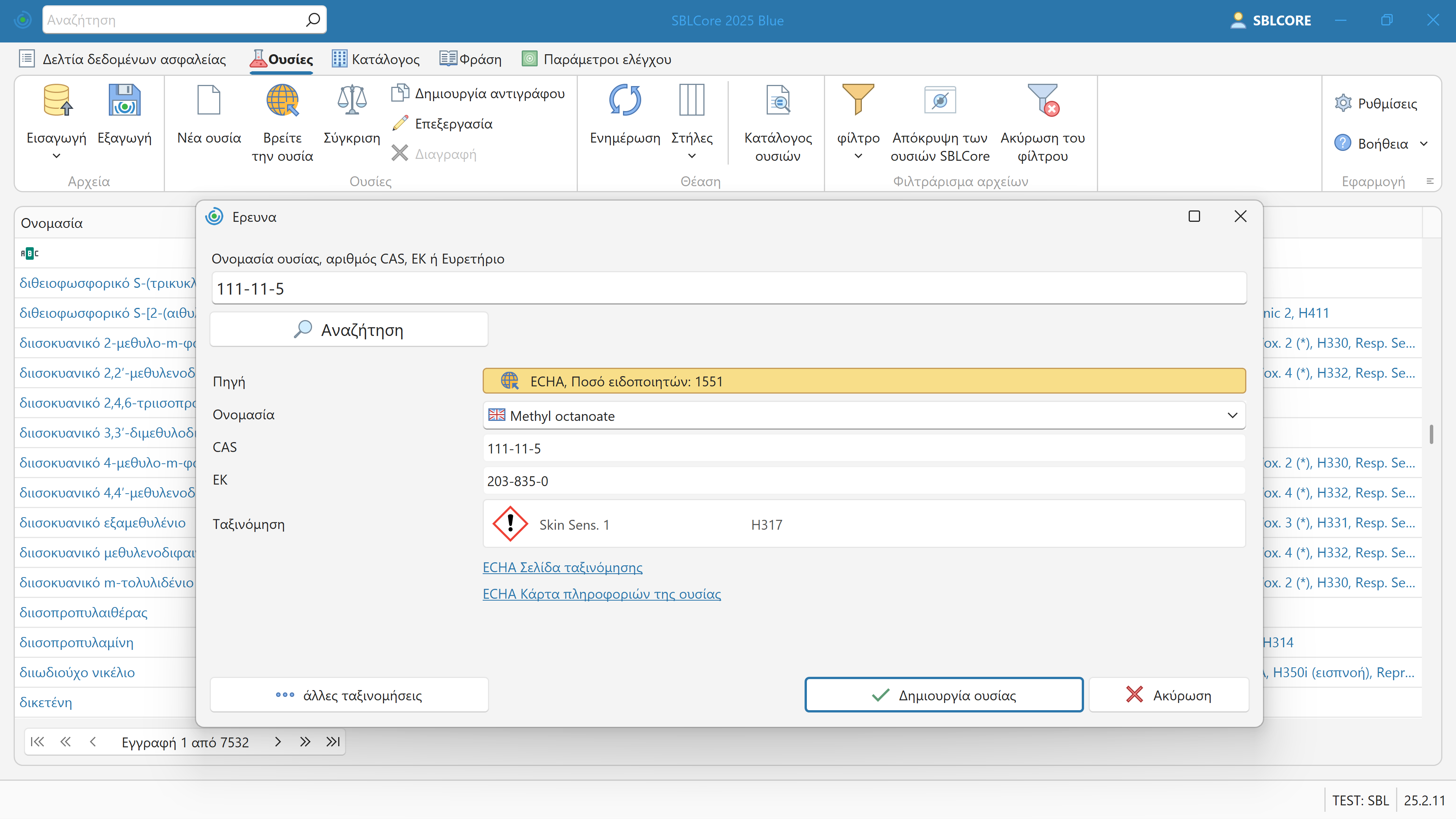Βάση δεδομένων ουσιών