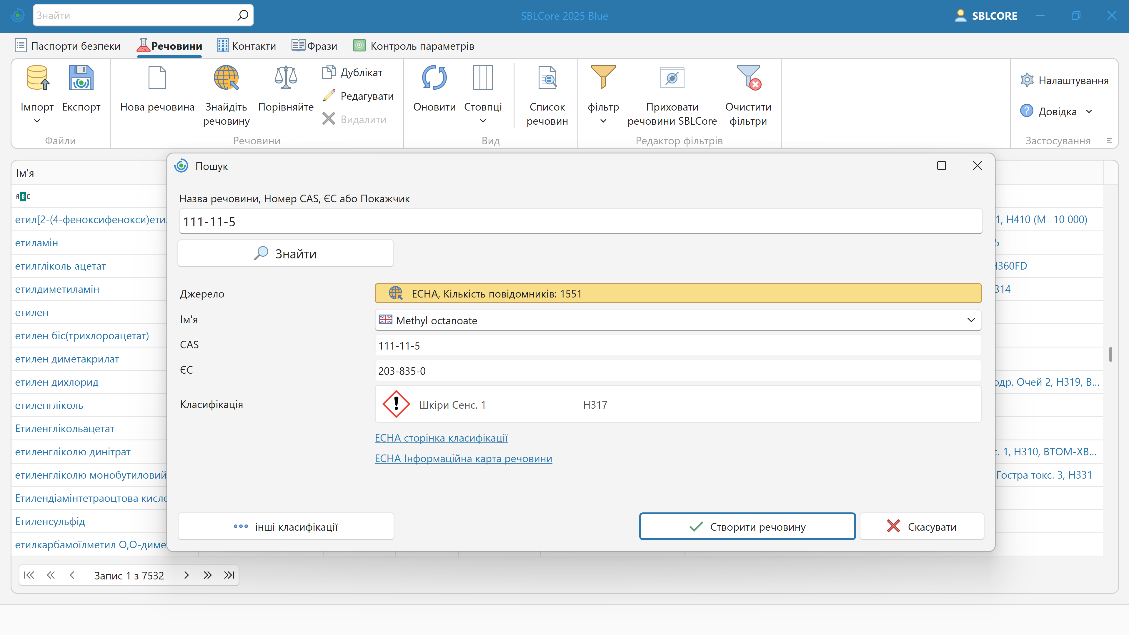 База даних речовин