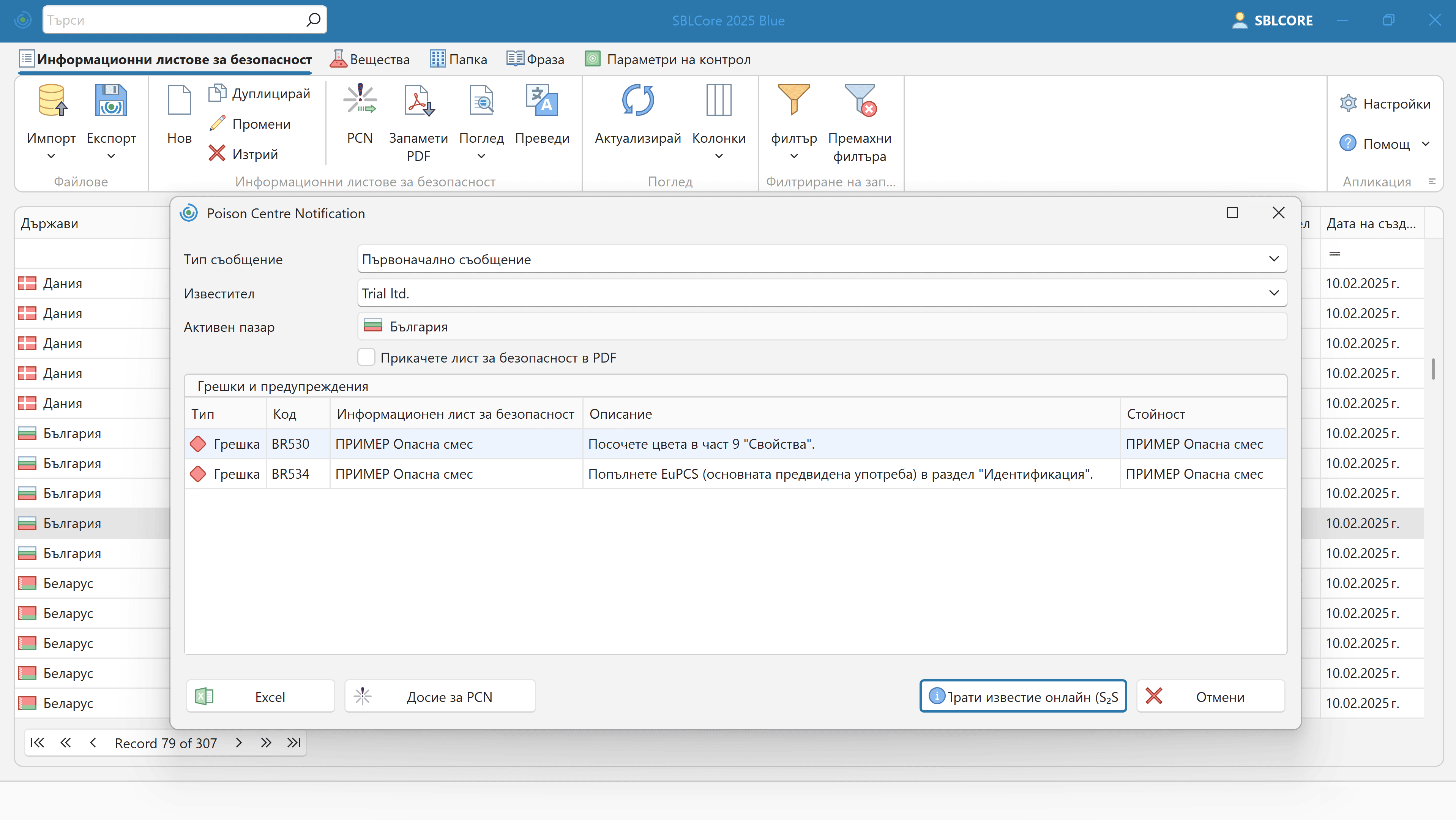 PCN докладване и UFI код