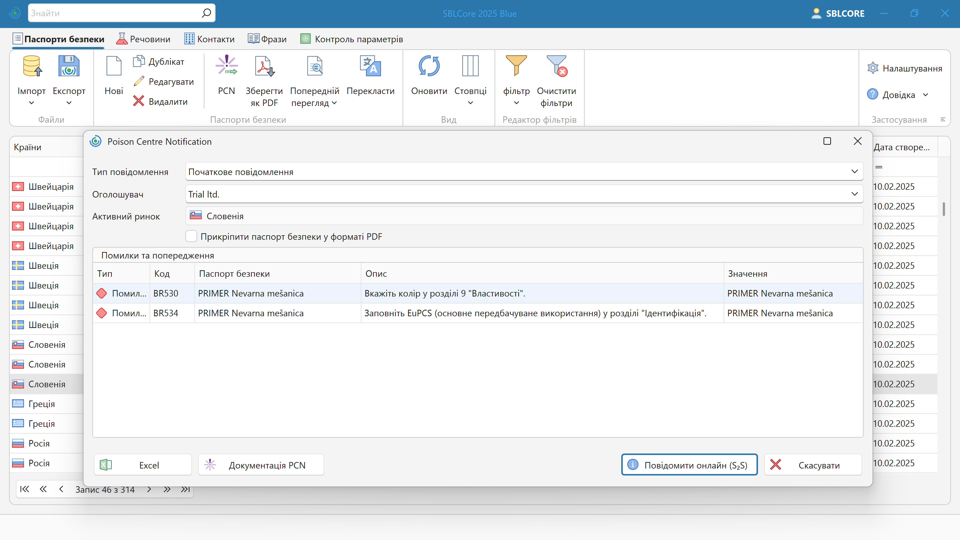 PCN сповіщення та код UFI